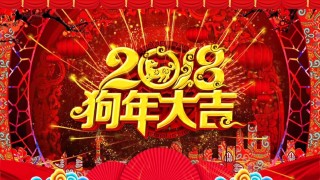 12-狗年大吉新年喜庆PPT模板.pptx