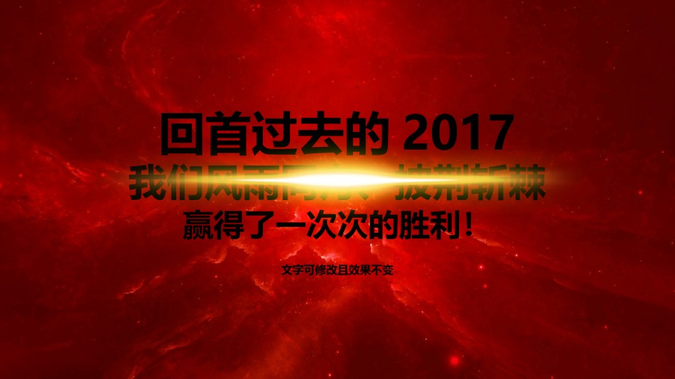 40-赢战狗年年会PPT模板.pptx_第2页