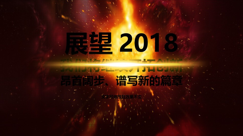 40-赢战狗年年会PPT模板.pptx_第3页