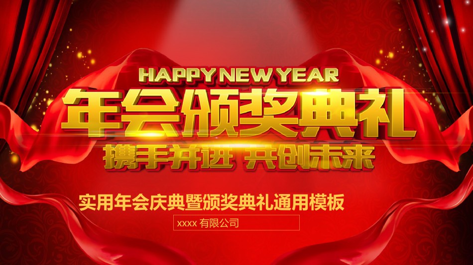 颁奖典礼 (3).pptx_第1页