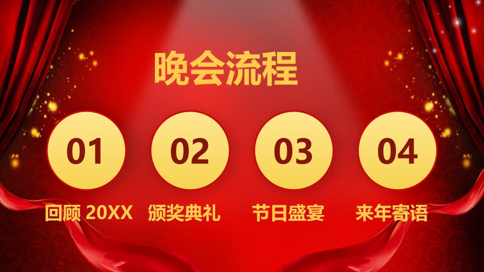 颁奖典礼 (3).pptx_第3页
