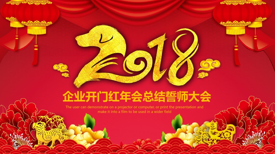29-喜庆中国风2018企业年会PPT模板.pptx_第2页