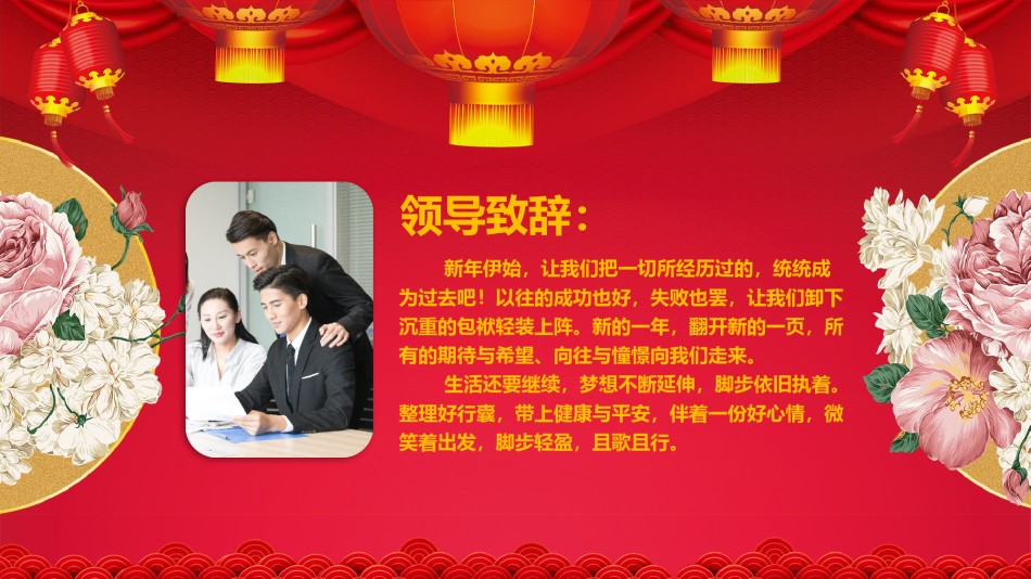 29-喜庆中国风2018企业年会PPT模板.pptx_第3页
