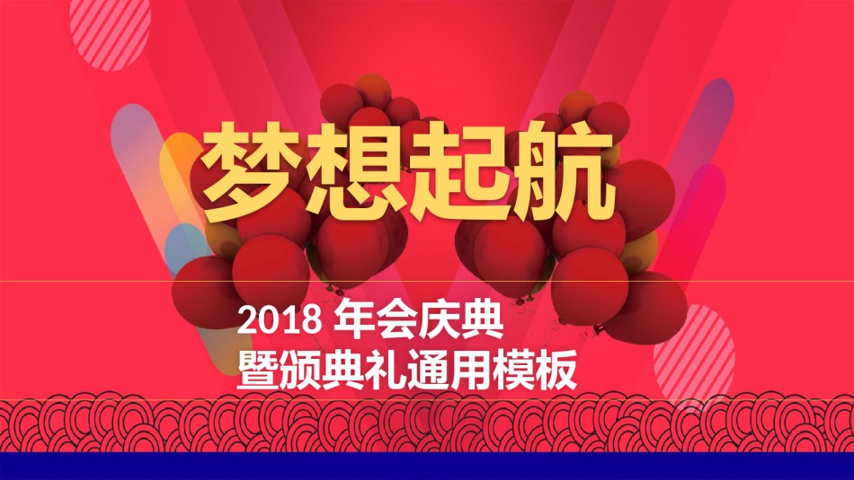 颁奖典礼 (2).pptx_第1页