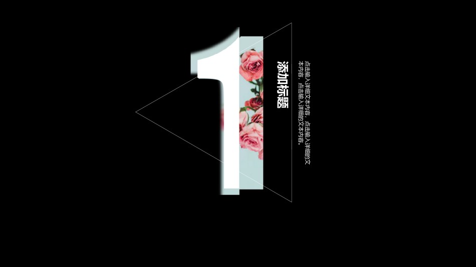 25-高端炫黑花瓣设计工作汇报新年计划PPT.pptx_第3页