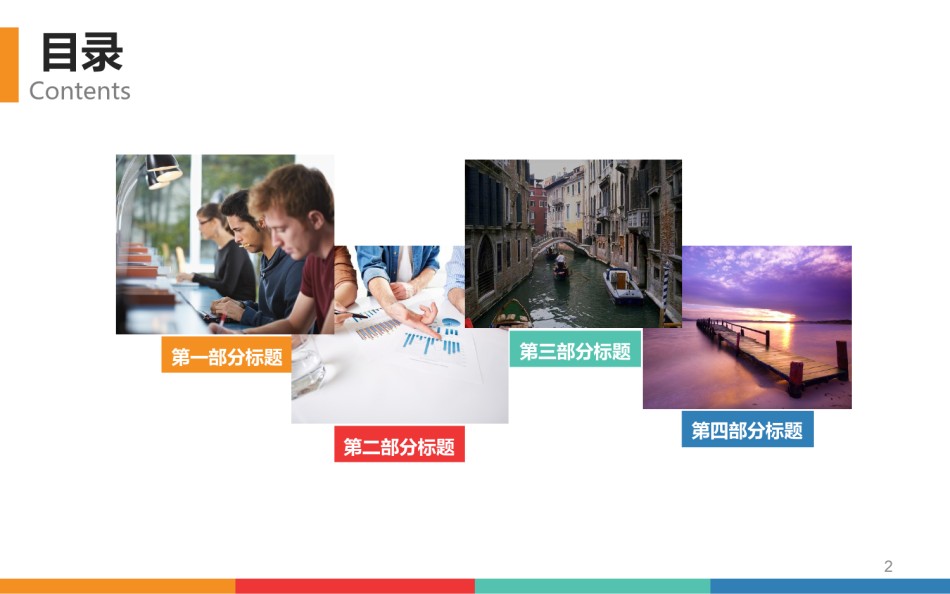 [009]扁平风格PPT模板.ppt_第2页
