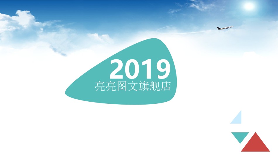 [001]扁平风格PPT模板.ppt_第1页