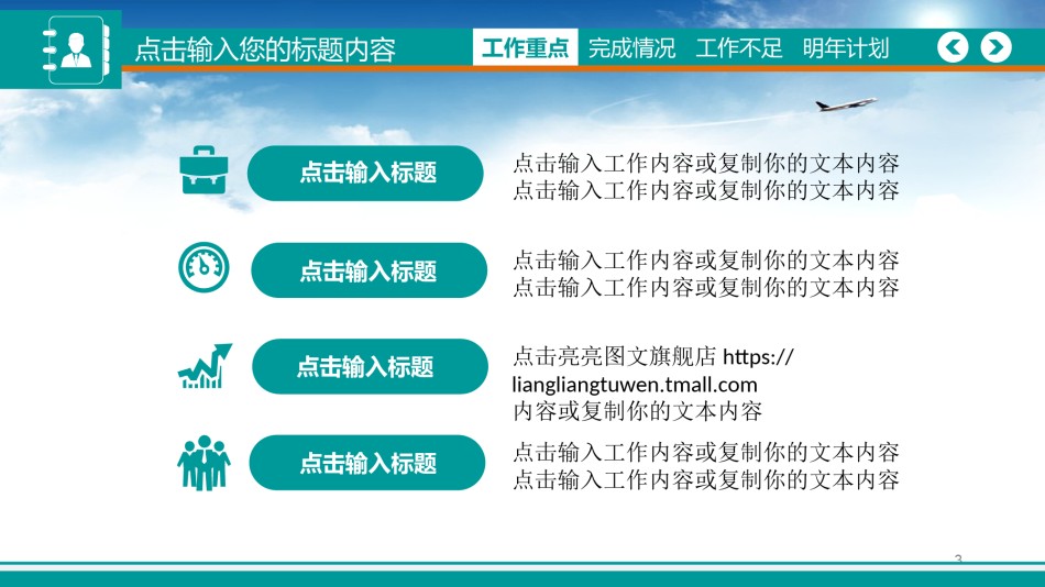 [001]扁平风格PPT模板.ppt_第3页