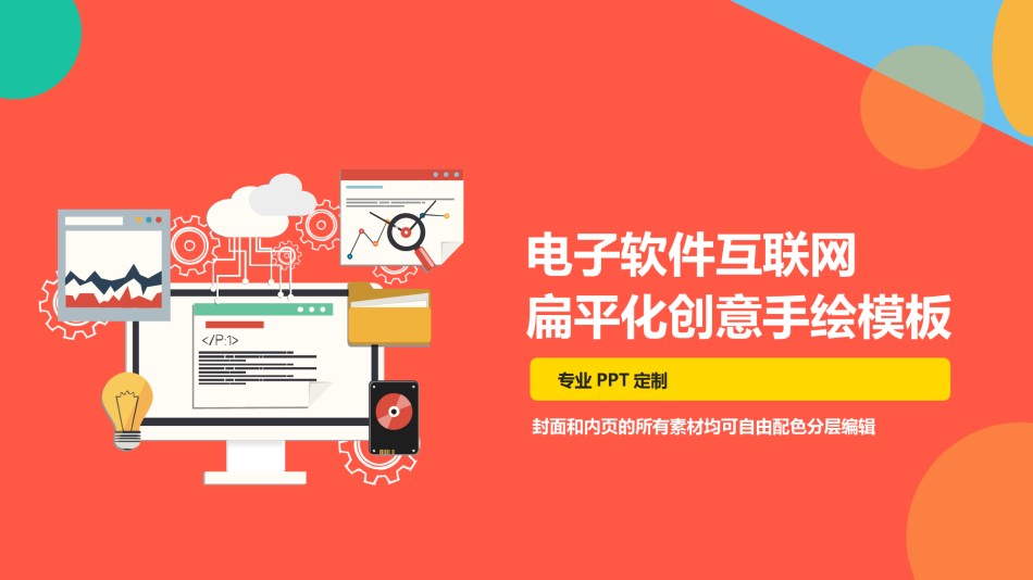 扁平风格(44).pptx_第1页