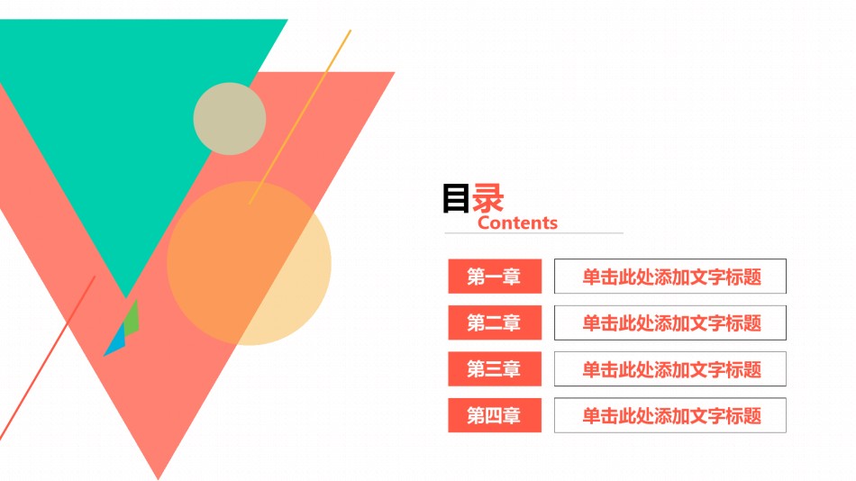 扁平风格(44).pptx_第2页
