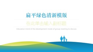 扁平风格(35).pptx