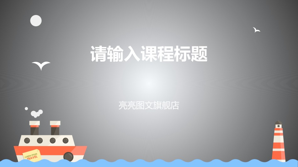 [046]扁平风格PPT模板.pptx_第1页