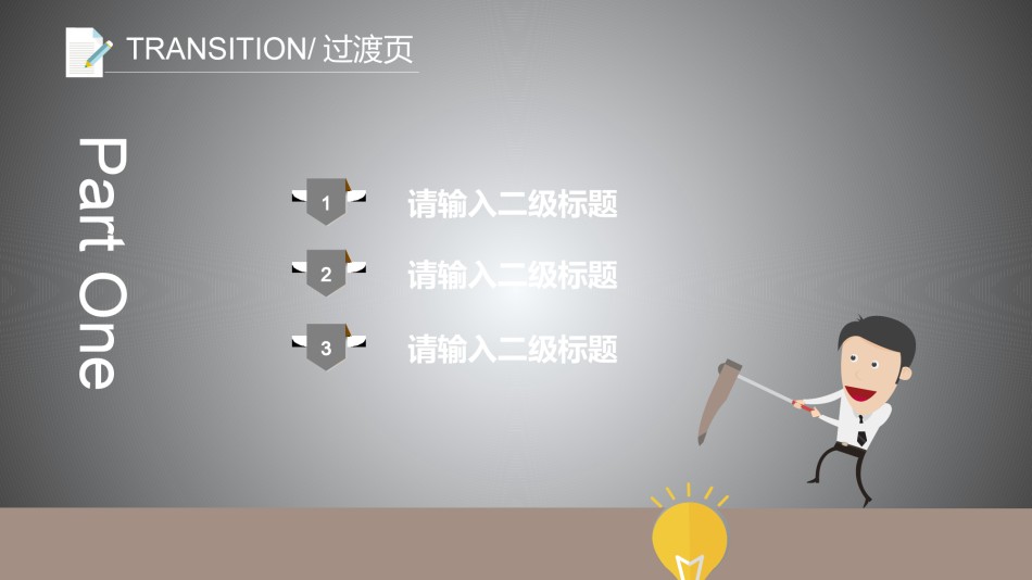 [046]扁平风格PPT模板.pptx_第3页
