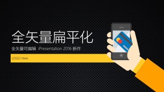 [045]扁平风格PPT模板.pptx