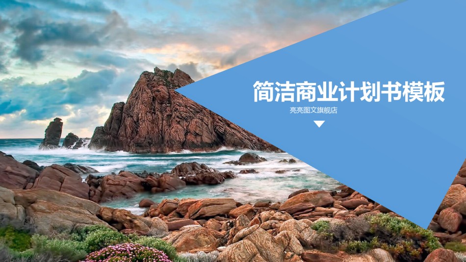 [037]扁平风格PPT模板.pptx_第1页