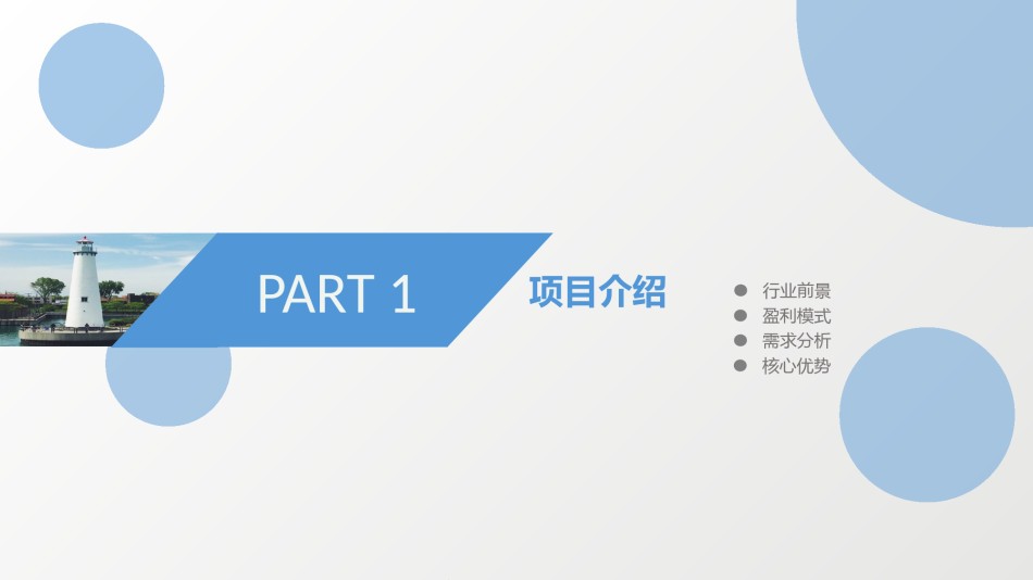 [037]扁平风格PPT模板.pptx_第3页