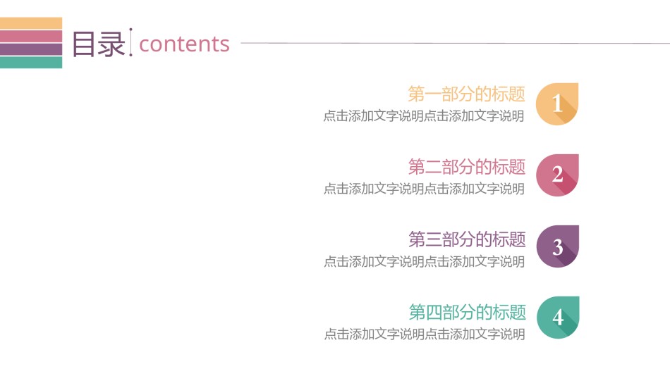 [089]扁平风格PPT模板.pptx_第2页