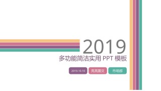 [089]扁平风格PPT模板.pptx