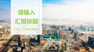 [085]扁平风格PPT模板.pptx