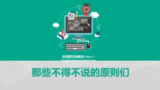 [030]扁平风格PPT模板.pptx