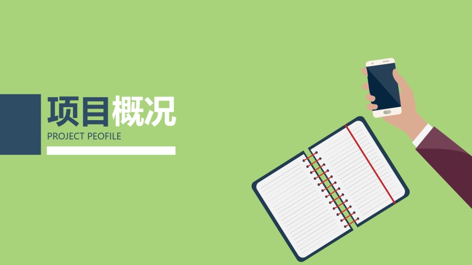 扁平风格(43).pptx_第3页