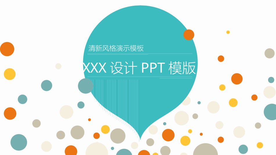 扁平风格(41).pptx_第1页