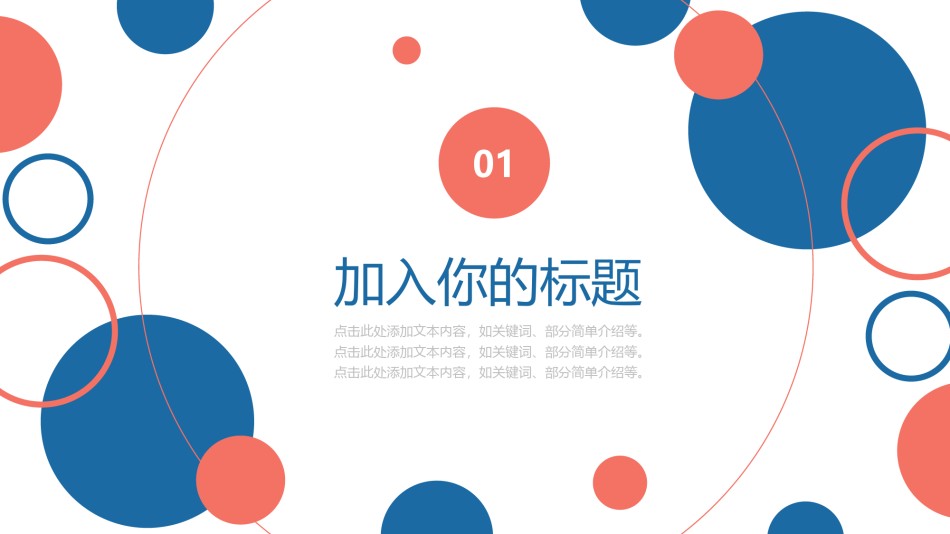 扁平风格(36).pptx_第3页