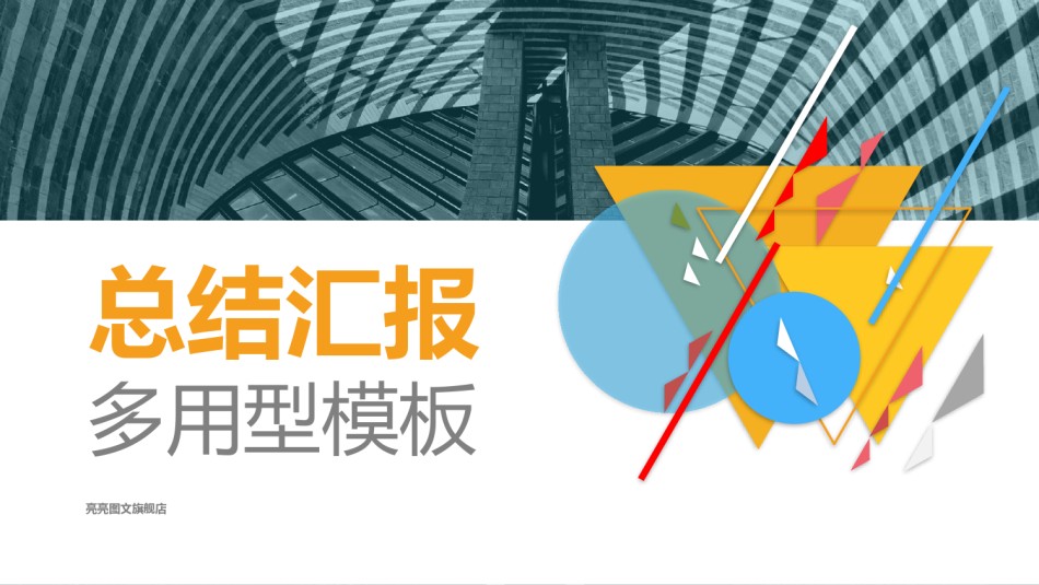 [086]扁平风格PPT模板.pptx_第1页