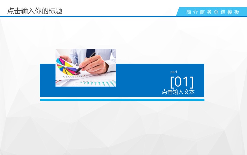 [027]扁平风格PPT模板.pptx_第2页