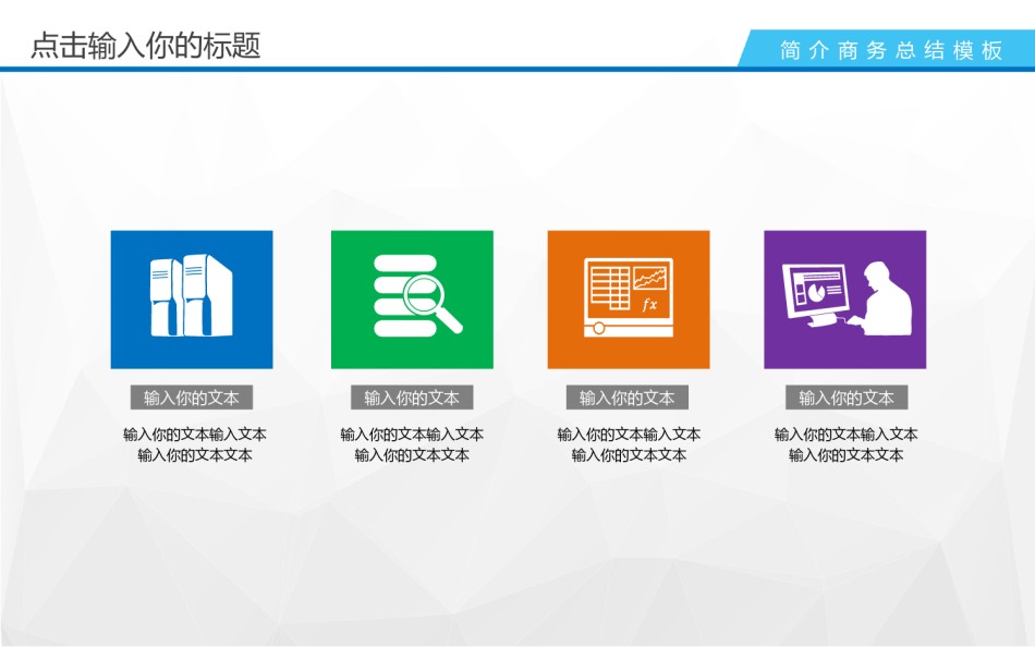 [027]扁平风格PPT模板.pptx_第3页