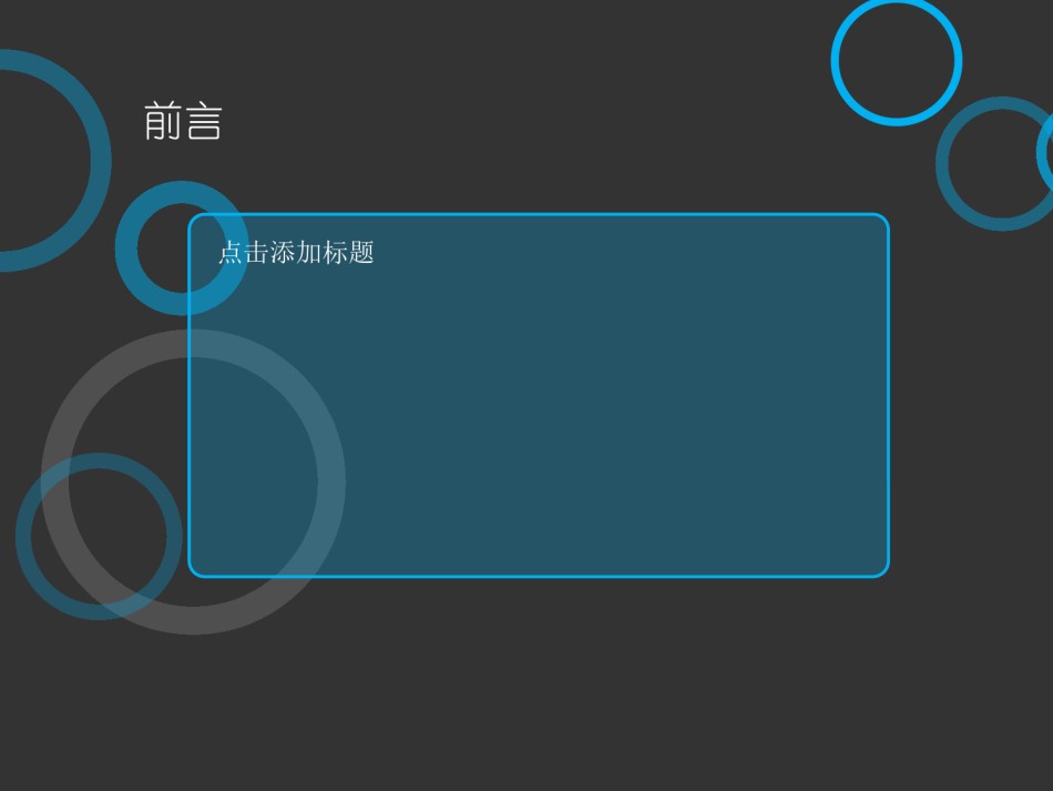 创意风格ppt模板 (33).pptx_第2页