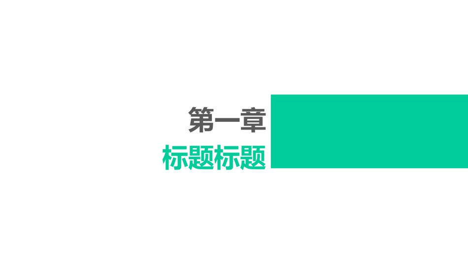 创意风格ppt模板 (29).pptx_第3页