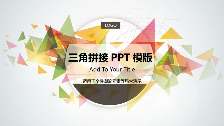 创意风格ppt模板 (27).pptx_第1页