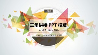 创意风格ppt模板 (27).pptx