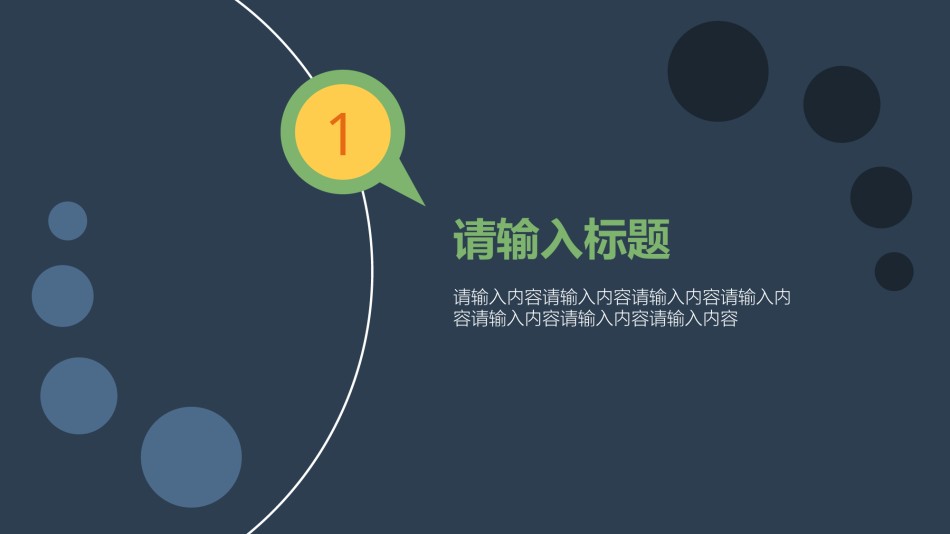 创意风格ppt模板 (23).pptx_第3页