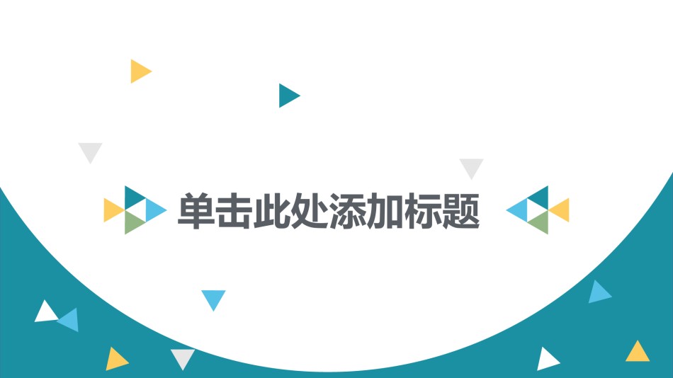 创意风格ppt模板 (25).pptx_第1页