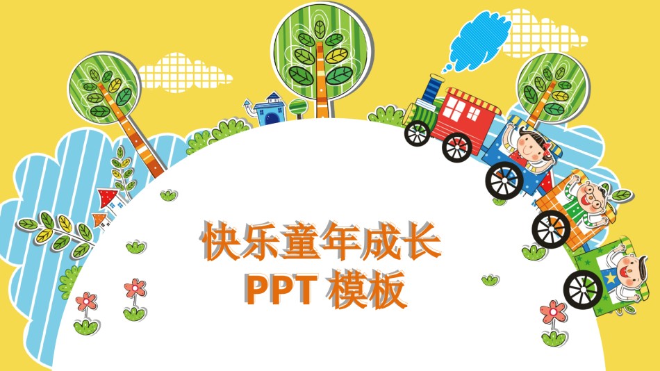 创意风格ppt模板 (4).pptx_第1页