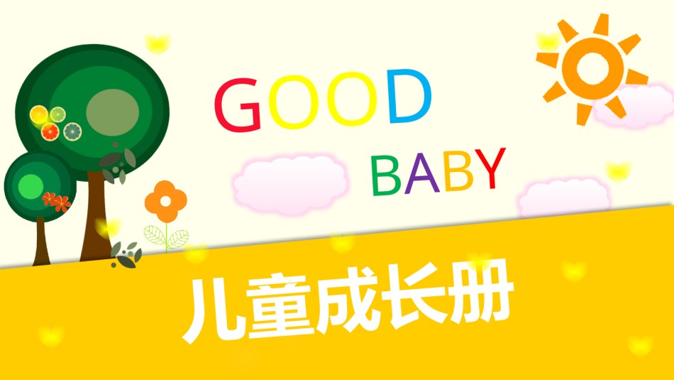 动态儿童相册PPT模板 (25).pptx_第1页