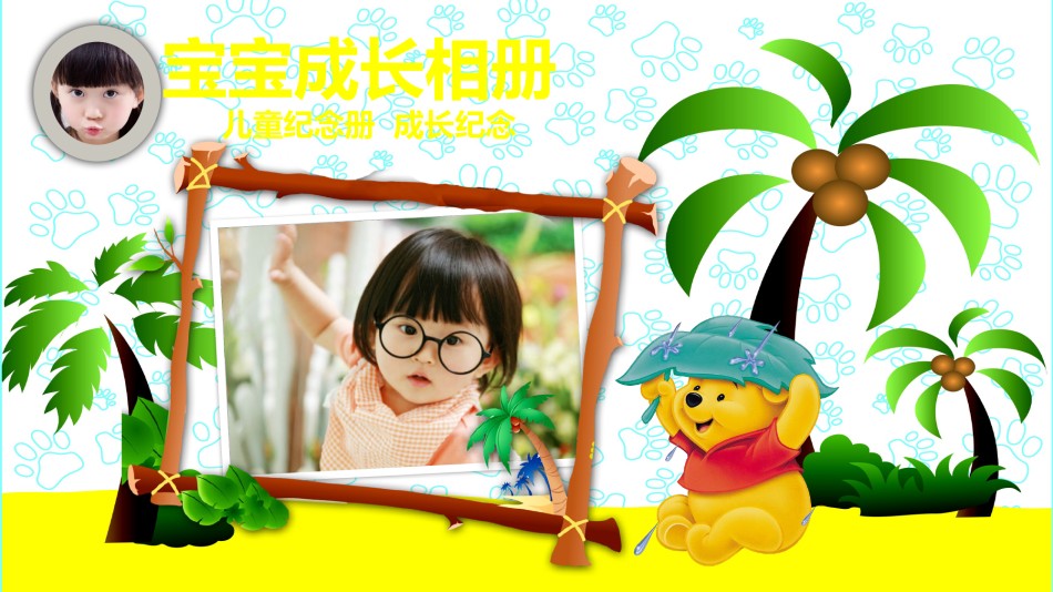 动态儿童相册PPT模板 (3).pptx_第1页