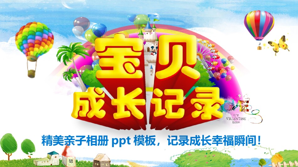 动态儿童相册PPT模板 (7).pptx_第1页