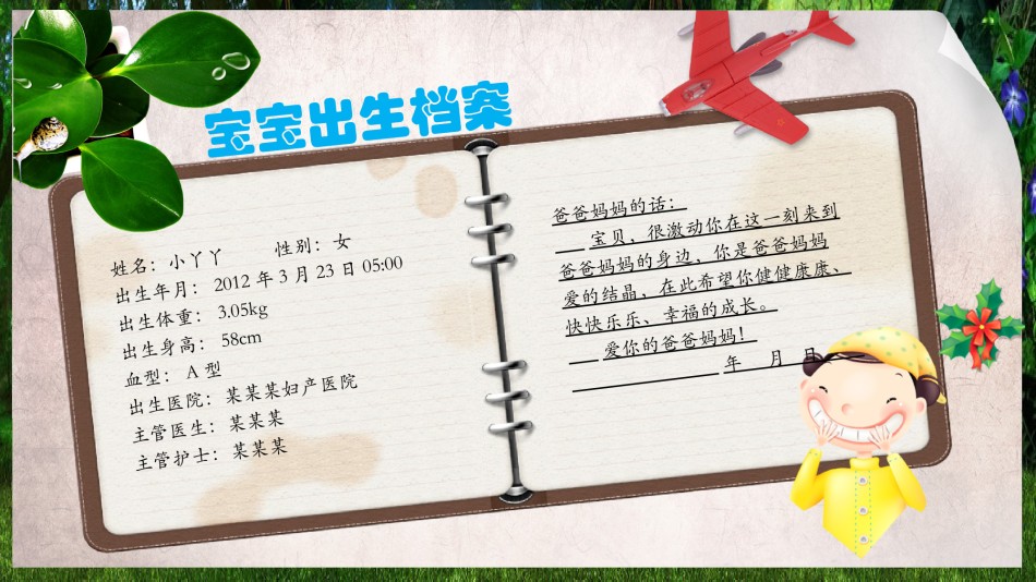 动态儿童相册PPT模板 (7).pptx_第3页