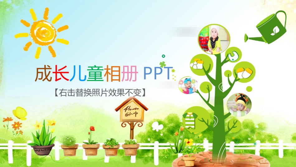 动态儿童相册PPT模板 (19).pptx_第1页