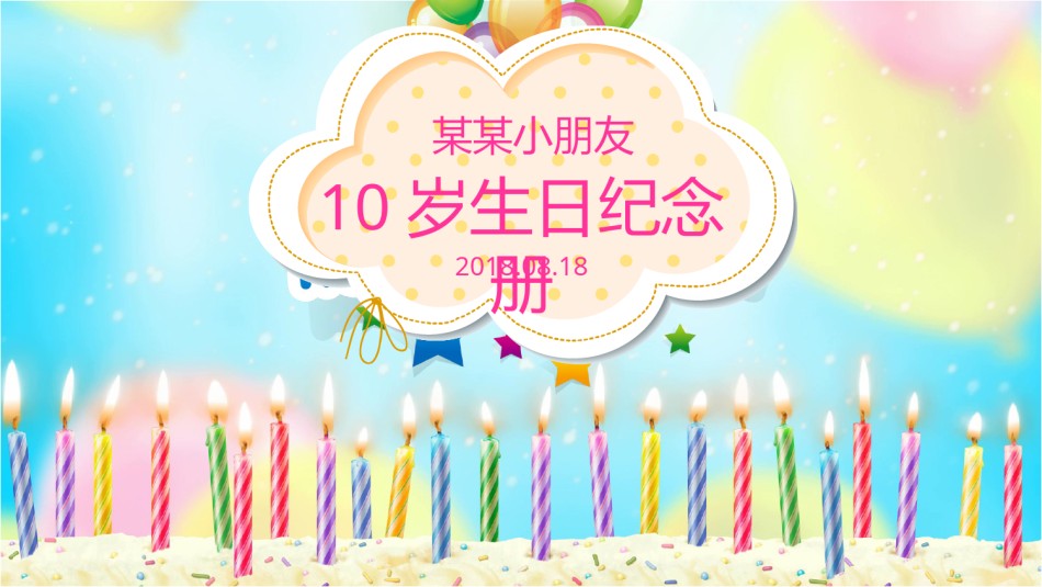 动态儿童相册PPT模板 (11).pptx_第1页