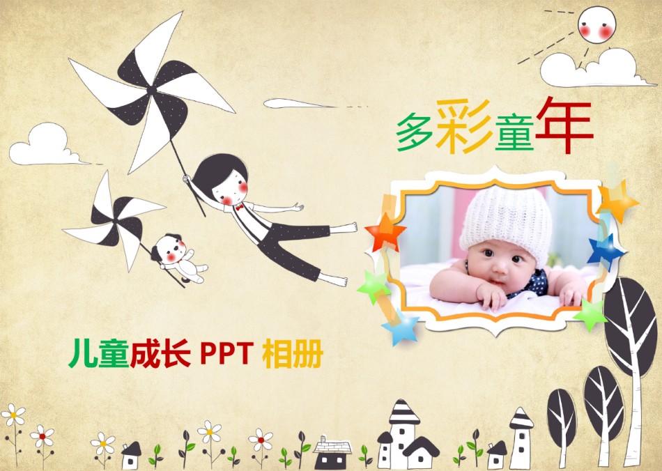 动态儿童相册PPT模板 (13).pptx_第1页