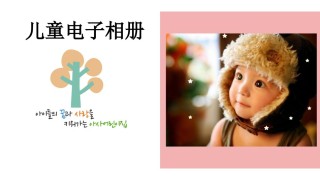 动态儿童相册PPT模板 (16).pptx
