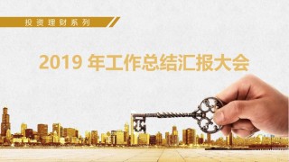 金融理财PPT模板 (5).pptx