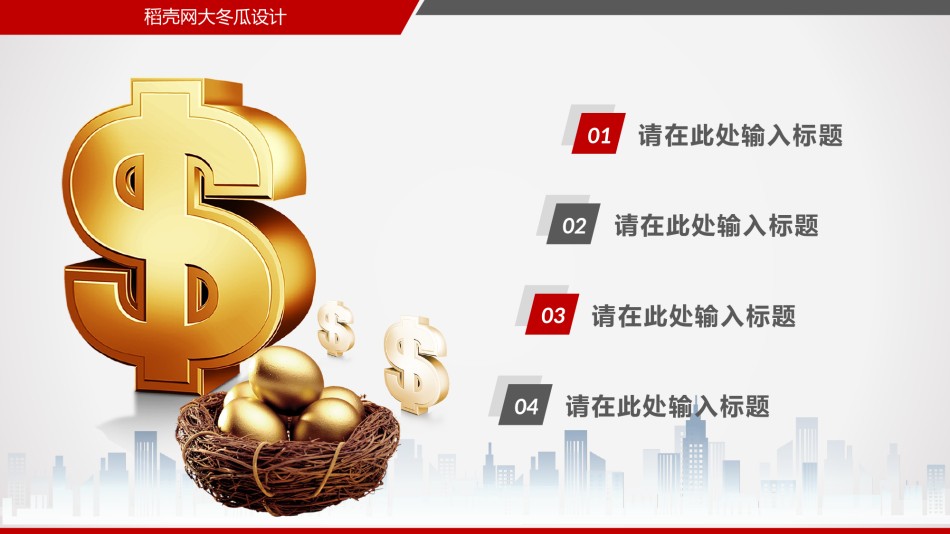金融理财PPT模板 (6).pptx_第2页