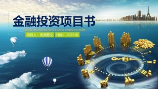 金融理财PPT模板 (7).pptx