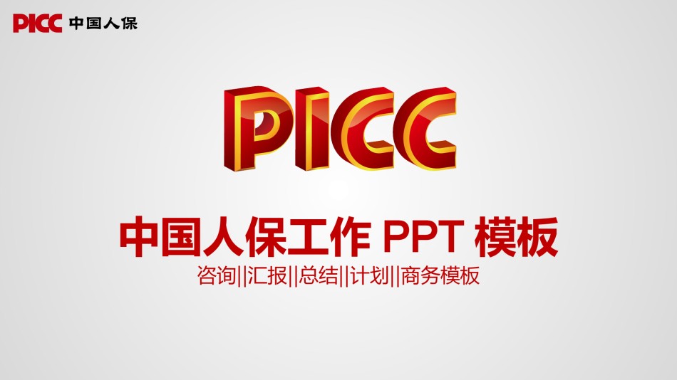 金融理财PPT模板 (30).pptx_第1页