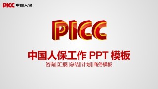 金融理财PPT模板 (30).pptx